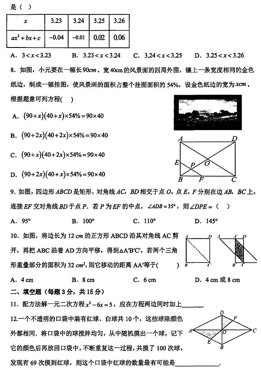 山西省太原市第三十七中学校2025-2026学年九年级上学期第一次月考数学试题第2页
