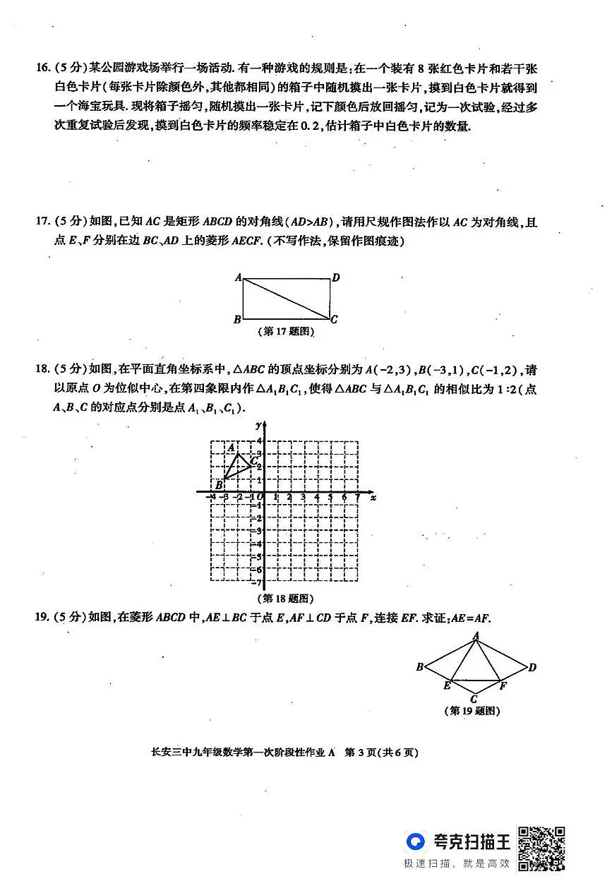 陕西省西安市长安区第三中学2025-2026学年上学期九年级月考数学试卷第3页