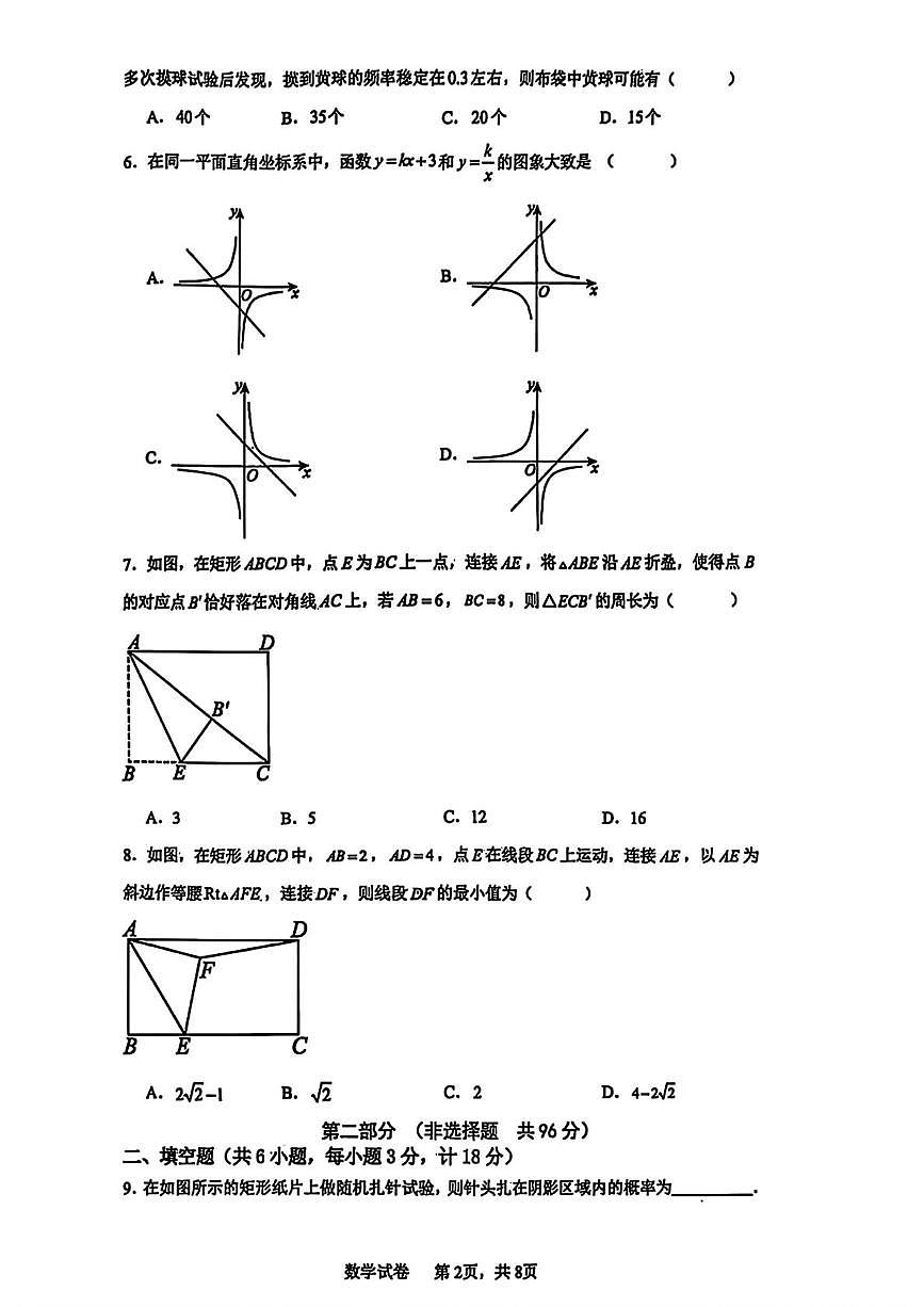 陕西省西安市高新区第三初级中学博雅班2025-2026学年九年级上学期10月月考数学试题第2页