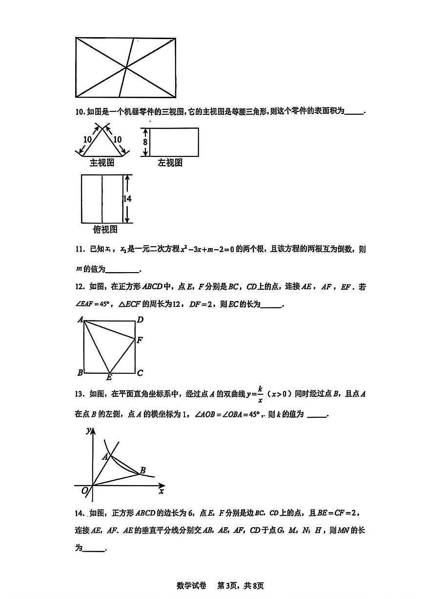 陕西省西安市高新区第三初级中学博雅班2025-2026学年九年级上学期10月月考数学试题第3页