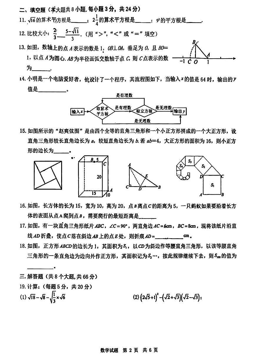 山东省菏泽市牡丹区第二十二初级中学2025-2026学年上学期10月月考八年级数学试题第2页