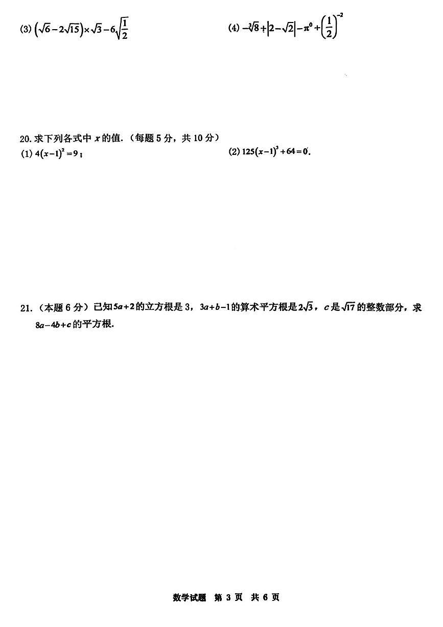 山东省菏泽市牡丹区第二十二初级中学2025-2026学年上学期10月月考八年级数学试题第3页