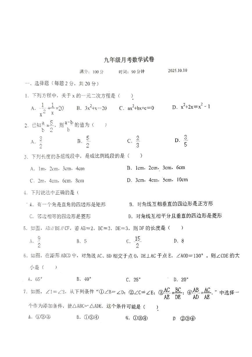 辽宁省丹东市第十九中学2025-2026学年九年级上学期10月月考数学试卷第1页