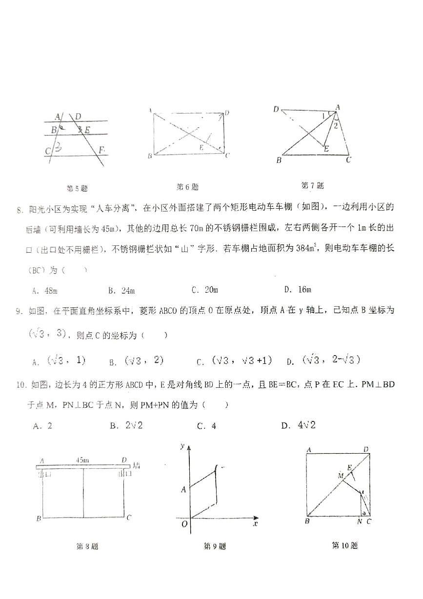 辽宁省丹东市第十九中学2025-2026学年九年级上学期10月月考数学试卷第2页