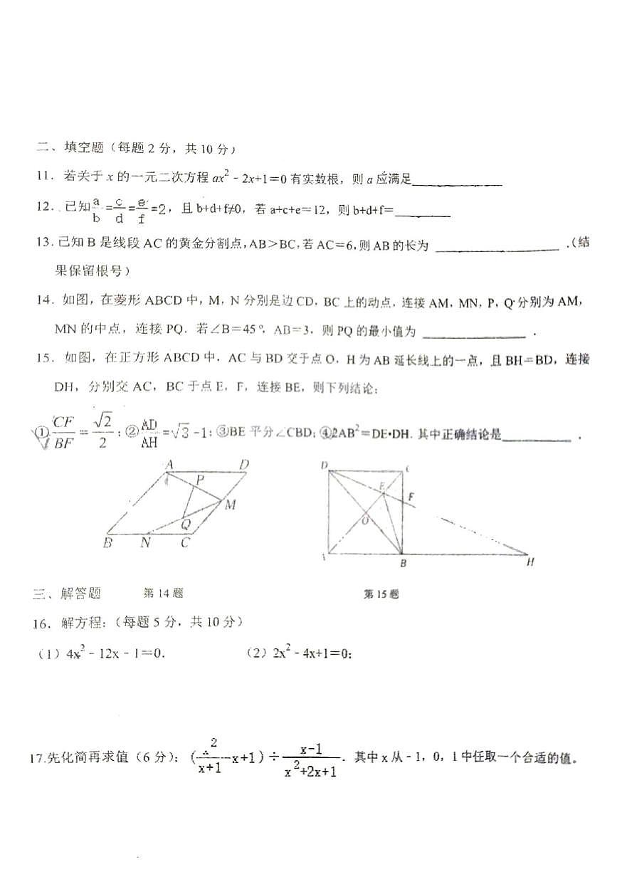 辽宁省丹东市第十九中学2025-2026学年九年级上学期10月月考数学试卷第3页