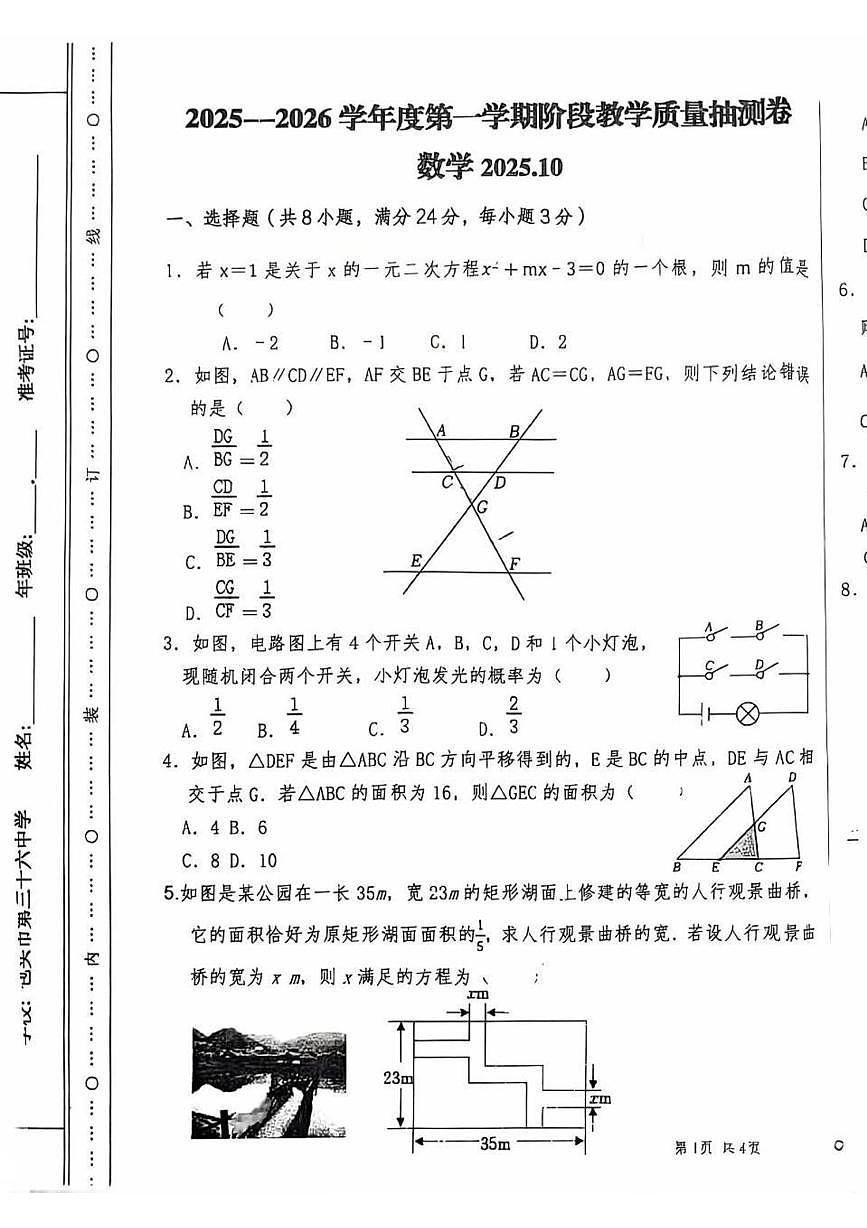 内蒙古包头市青山区第三十六中学2025-2026学年九年级上学期第一次月考数学试题第1页