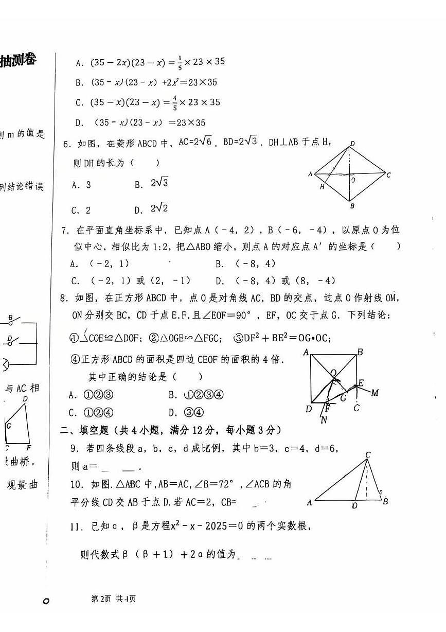 内蒙古包头市青山区第三十六中学2025-2026学年九年级上学期第一次月考数学试题第2页