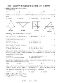 江苏省苏州市苏州工业园区星汇学校2025-2026学年上学期10月月考八年级数学试卷