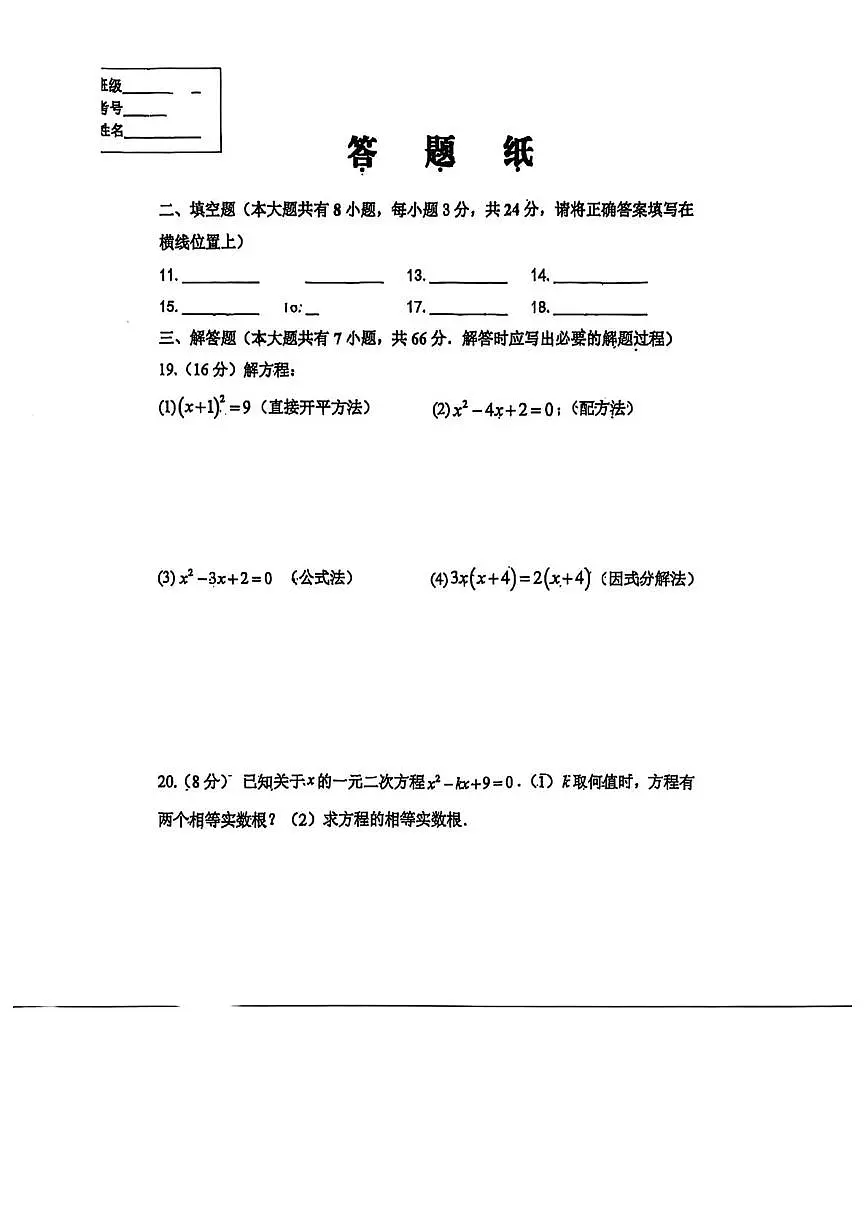 江苏省徐州市第二十九中学2025-2026学年九年级上学期第一次月考数学试卷第3页