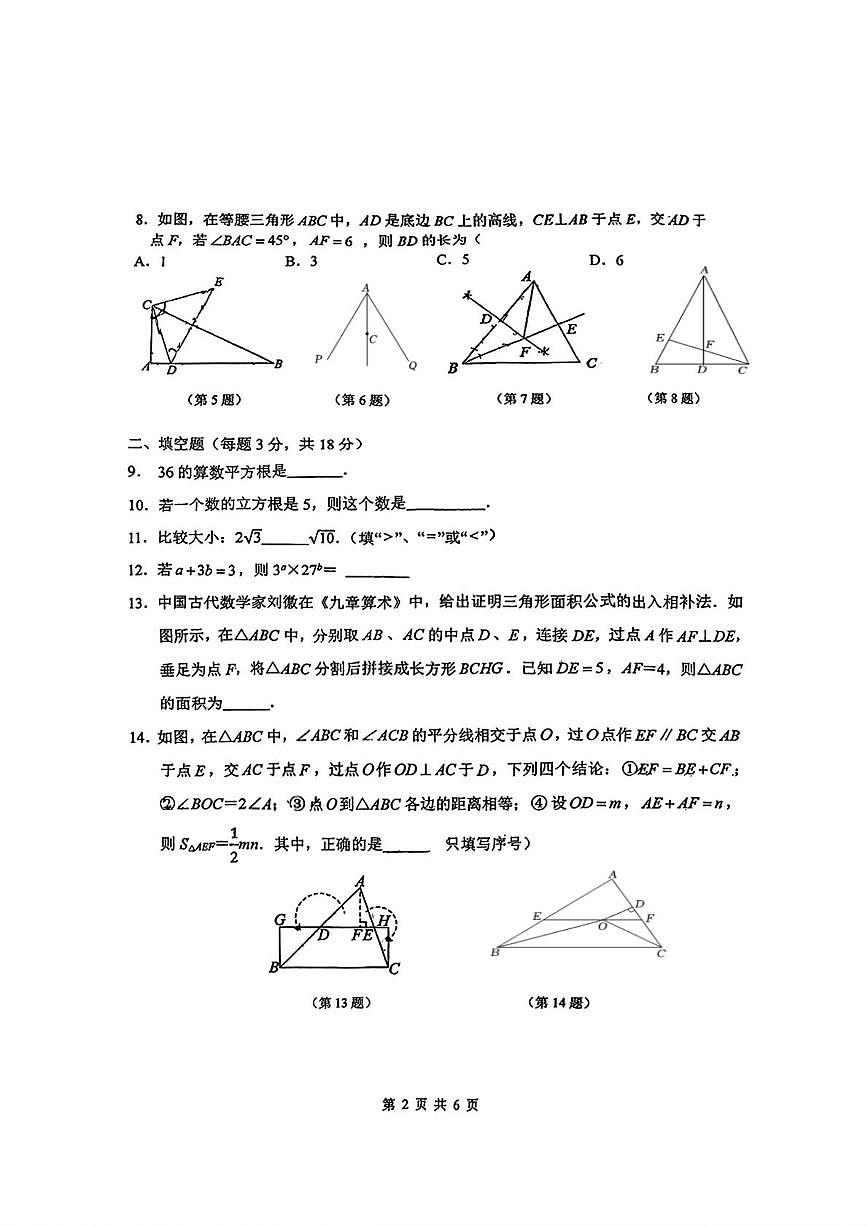 吉林省长春高新技术产业开发区慧谷学校2025-2026学年上学期八年级10月考数学试题第2页