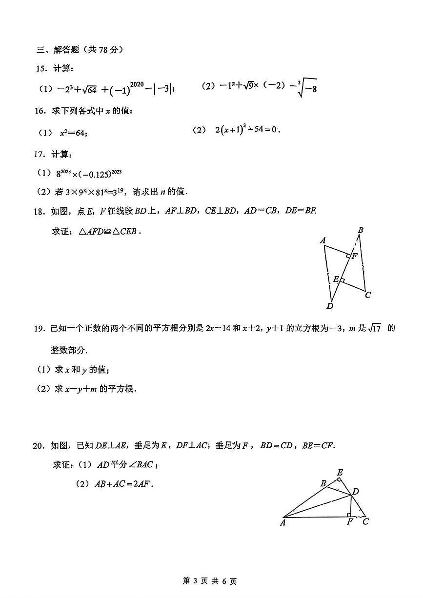 吉林省长春高新技术产业开发区慧谷学校2025-2026学年上学期八年级10月考数学试题第3页