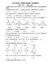 江苏省溧阳市燕山中学2025-2026学年上学期10月月考八年级数学试题
