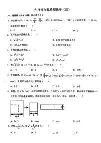 吉林省长春市第八十七中学2025-2026学年八年级上学期（大班）第一次月考数学试卷