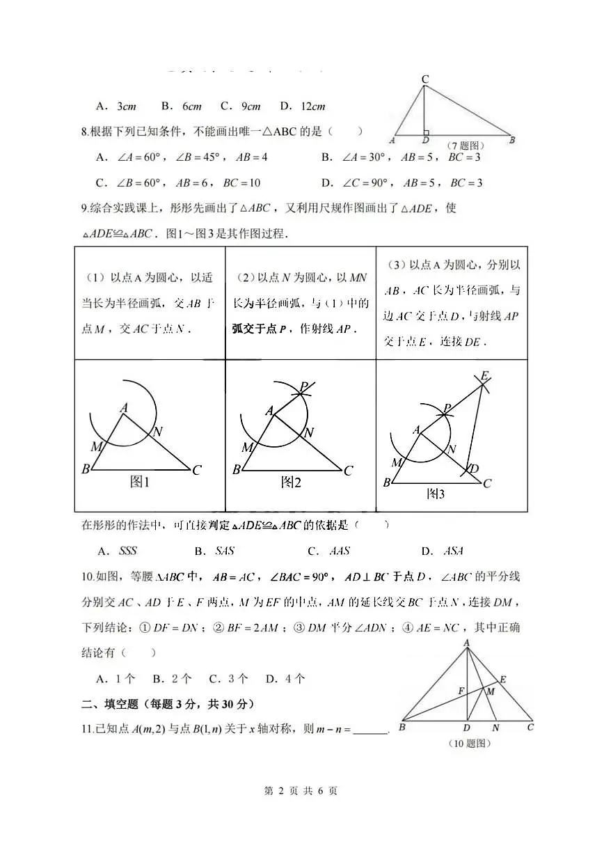 黑龙江省哈尔滨市第四十七中学校2025-2026学年八年级上学期9月月考数学试题第2页