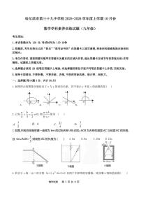 黑龙江省哈尔滨市第三十九中学2025-2026学年九年级上学期九月月考数学试题