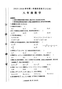 河南省周口市2025-2026学年八年级上学期10月月考数学试题
