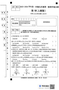 河北省廊坊市固安县 2025-2026学年九年级上学期10月月考数学试卷