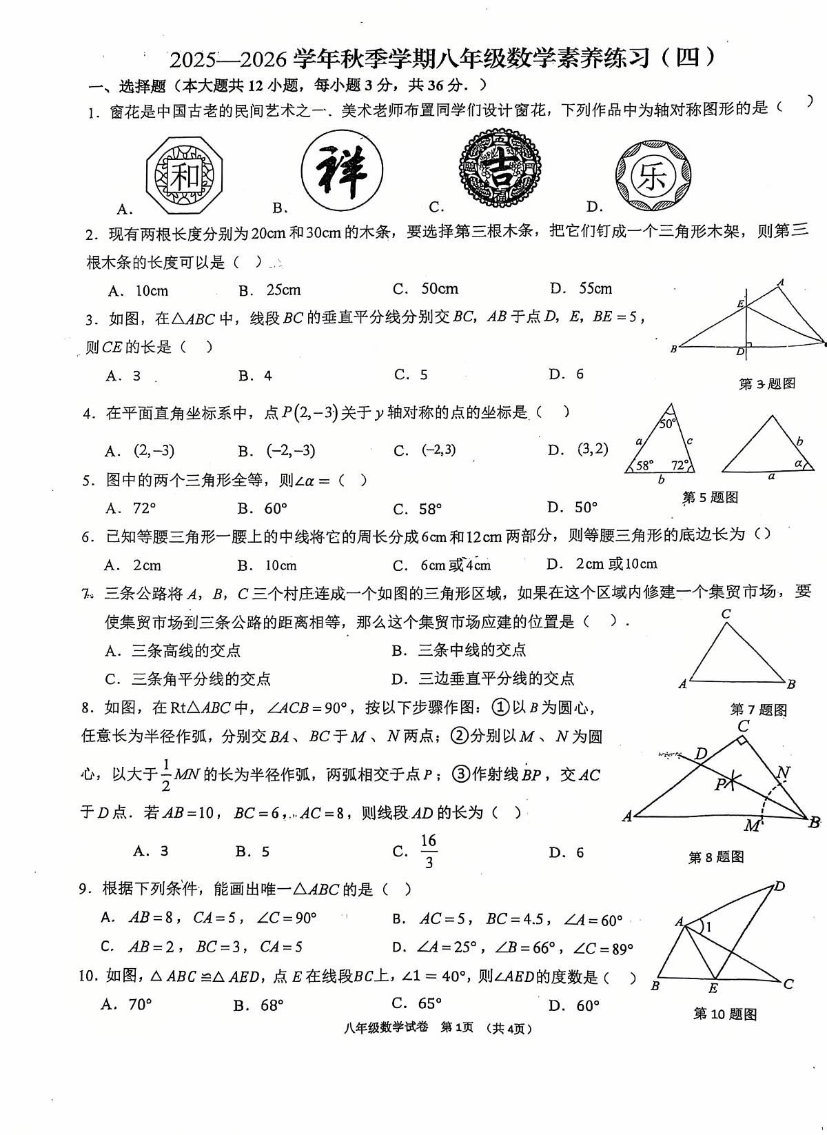 广西南宁市第三中学2025-2026学年八年级上学期数学10月月考试卷第1页