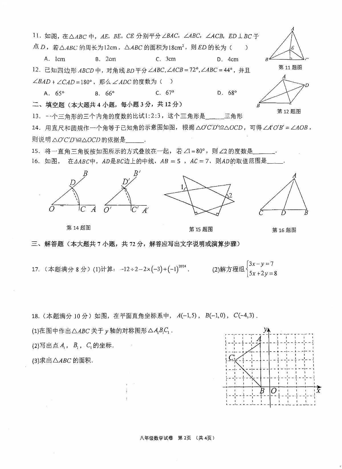 广西南宁市第三中学2025-2026学年八年级上学期数学10月月考试卷第2页