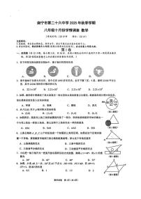 广西南宁市第二十六中学2025-2026学年八年级上学期数学10月月考试卷