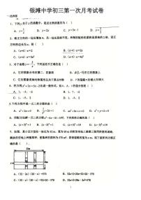 广西北海市银海区银滩中学2025--2026学年九年级上学期第一次月考数学试卷