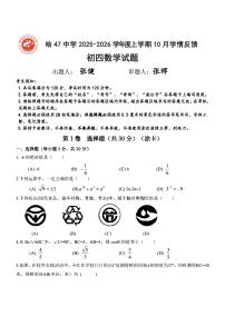 2025年哈尔滨市47中学九年级上学期10月月考数学试题及答案