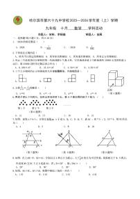 2025年哈尔滨市69中学九年级上学期10月月考数学试题及答案