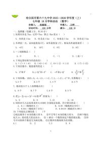 2025年哈尔滨市69中学七年级上学期10月月考数学试题及答案