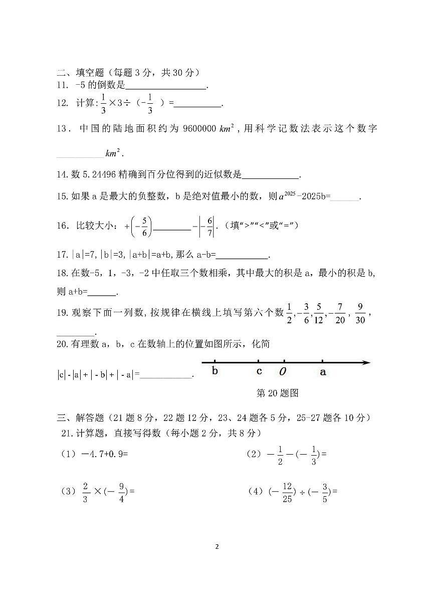 2025年哈尔滨市69中学七年级上学期10月月考数学试题及答案第2页