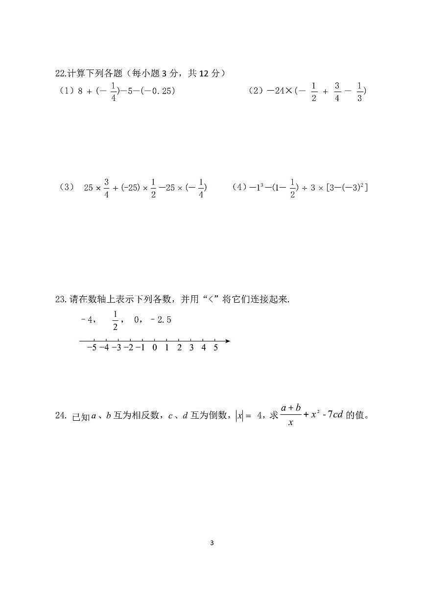 2025年哈尔滨市69中学七年级上学期10月月考数学试题及答案第3页