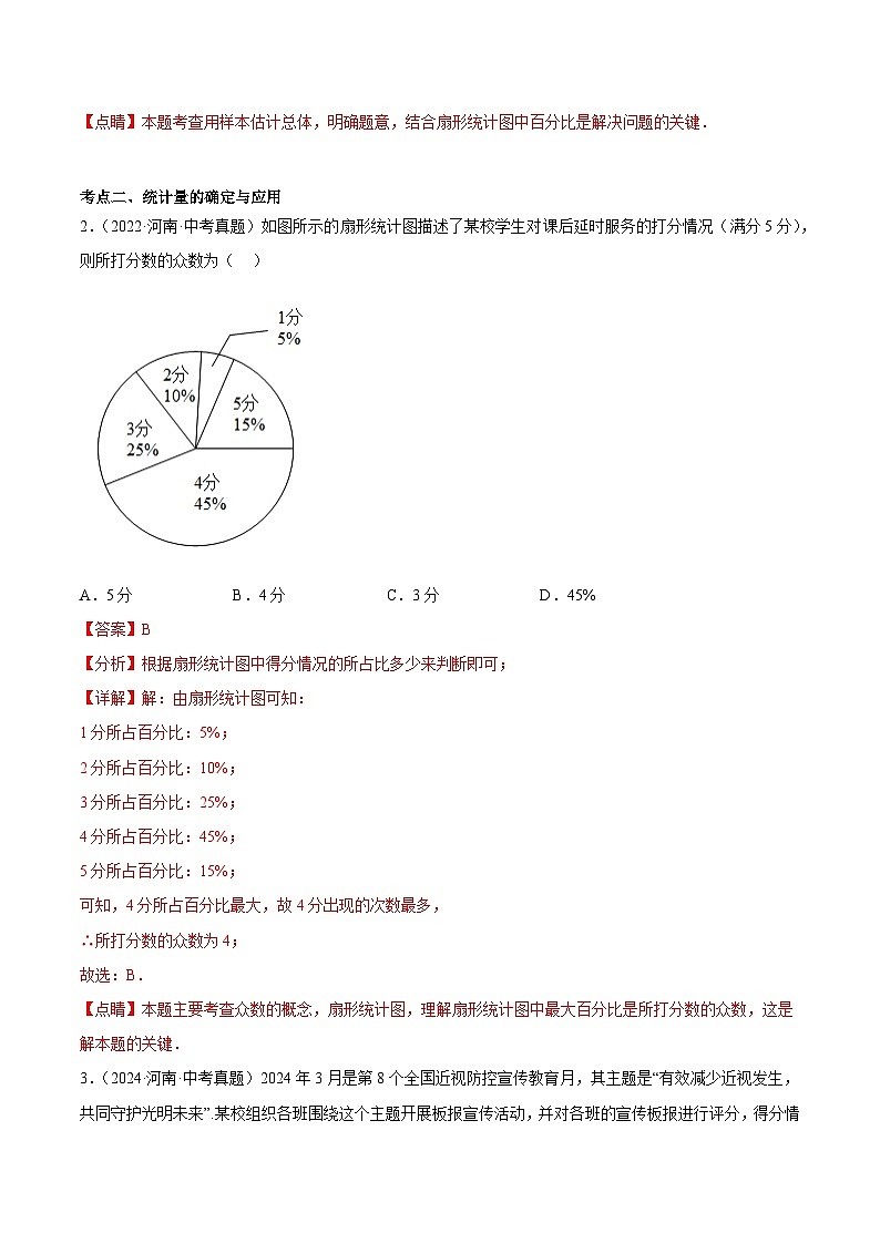 中考数学 专题练习17 统计与概率(河南专用)(解析版)第2页