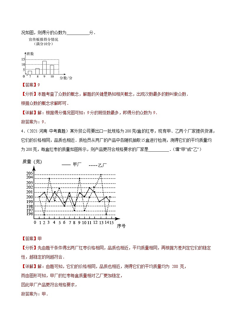 中考数学 专题练习17 统计与概率(河南专用)(解析版)第3页