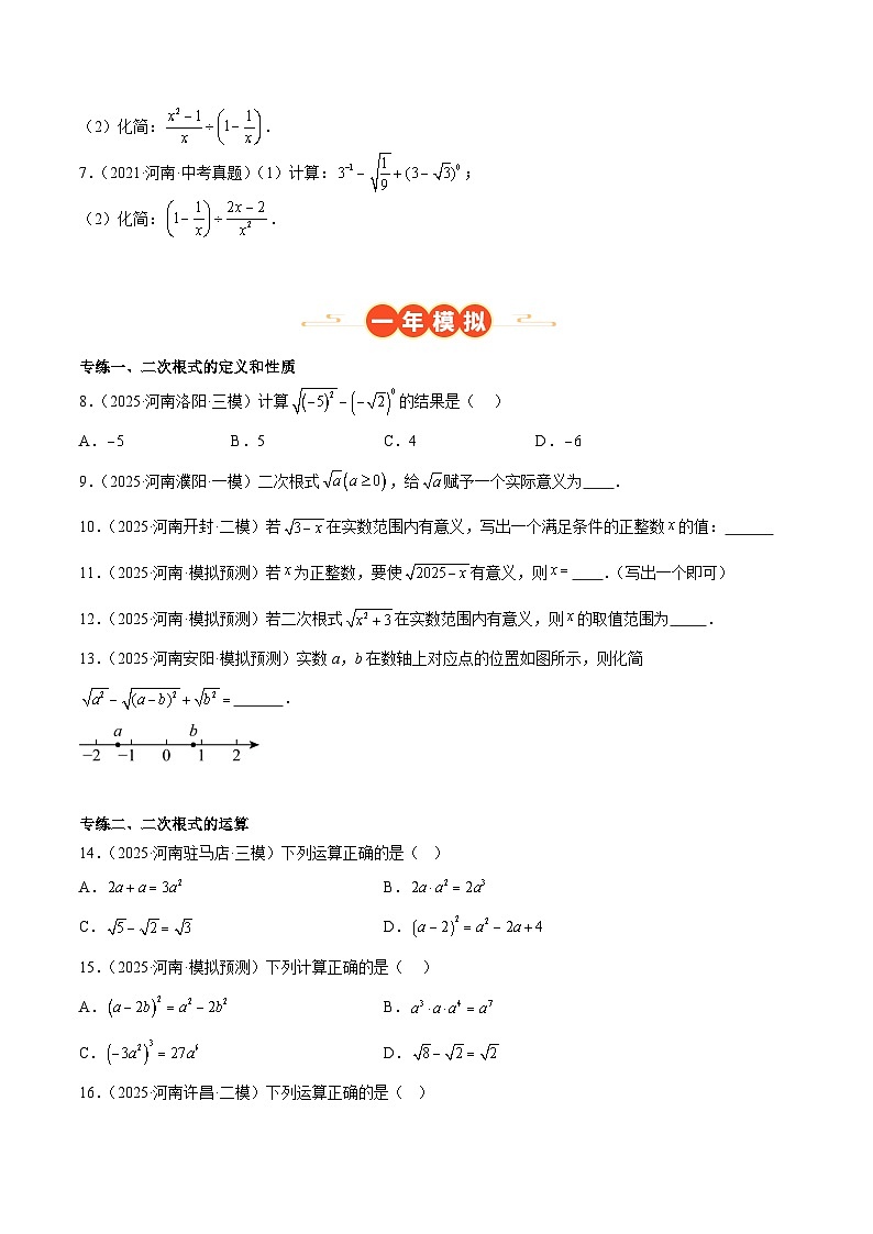 中考数学 专题练习03 分式与二次根式(河南专用)(原卷版)第2页