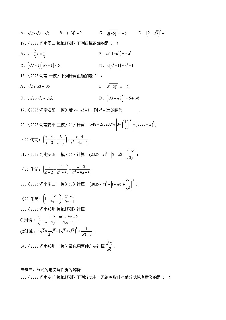 中考数学 专题练习03 分式与二次根式(河南专用)(原卷版)第3页