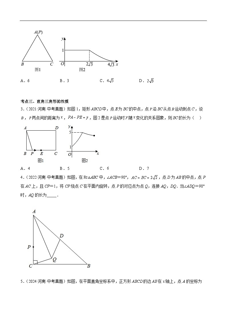 中考数学 专题练习11三角形的有关性质和应用(河南专用)(原卷版)第2页
