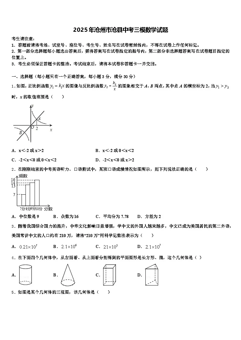 2025年沧州市沧县中考三模数学试题含解析第1页
