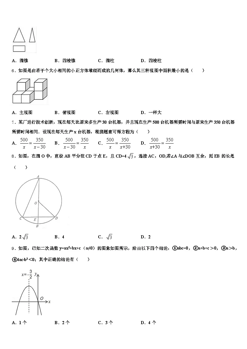 2025年沧州市沧县中考三模数学试题含解析第2页