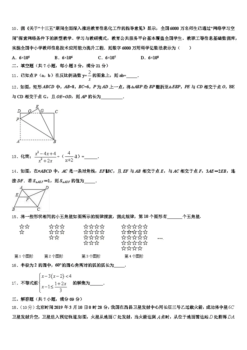 2025年沧州市沧县中考三模数学试题含解析第3页