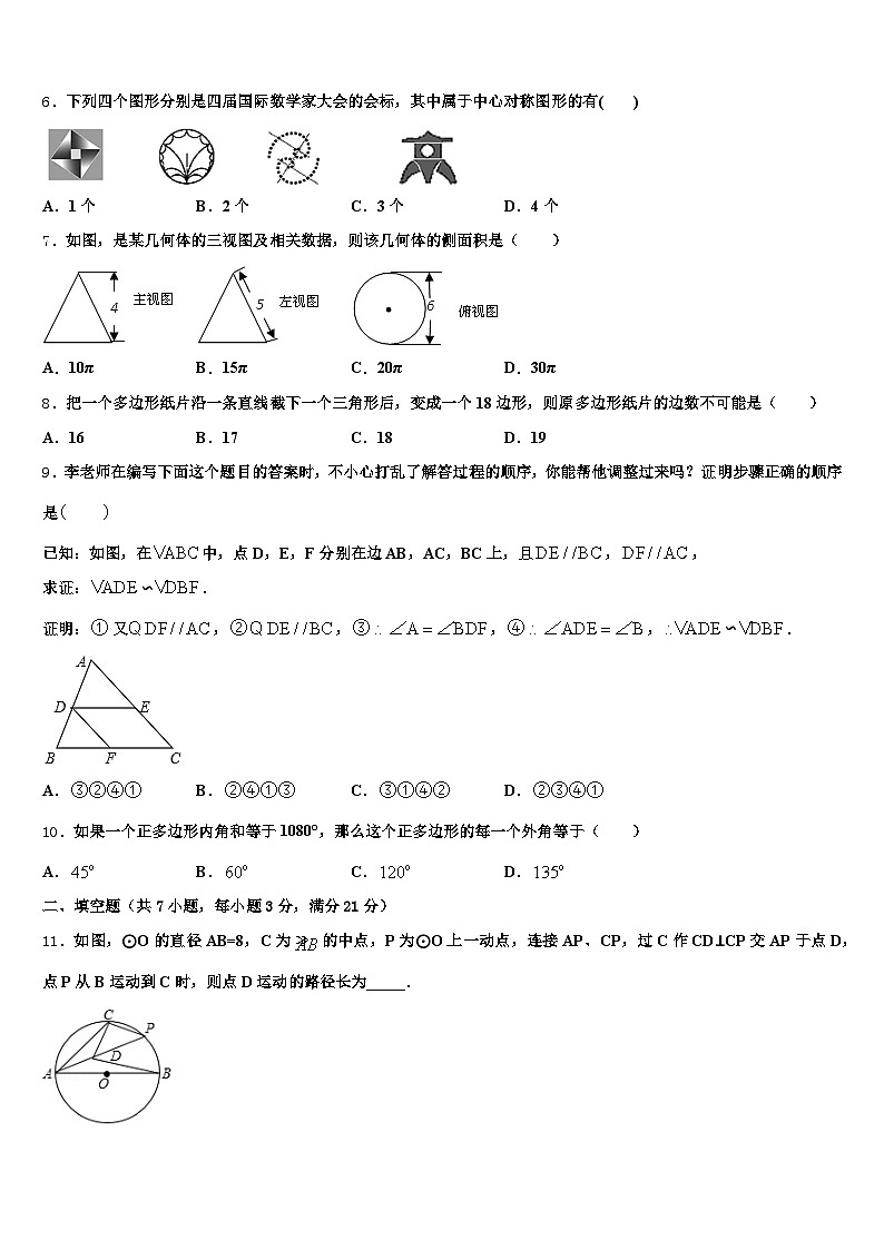 2025年鄂温克族自治旗中考数学全真模拟试卷含解析第2页