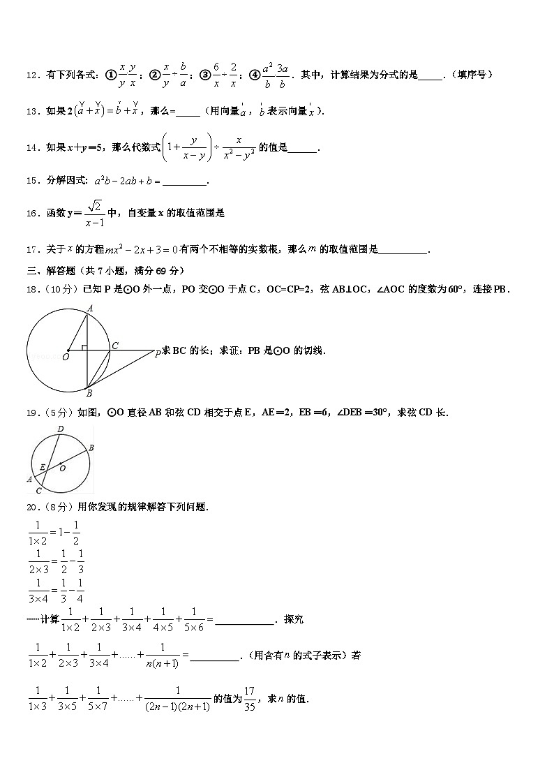 2025年鄂温克族自治旗中考数学全真模拟试卷含解析第3页