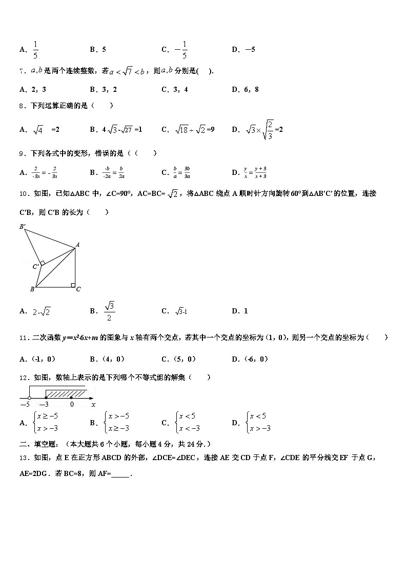 2025年广西壮族自治区南宁市横县中考数学对点突破模拟试卷含解析第2页