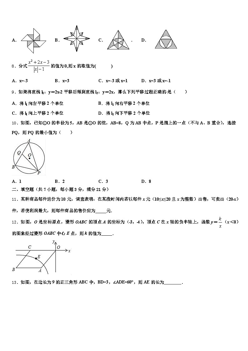 2025年淮南市大通区中考押题数学预测卷含解析第2页