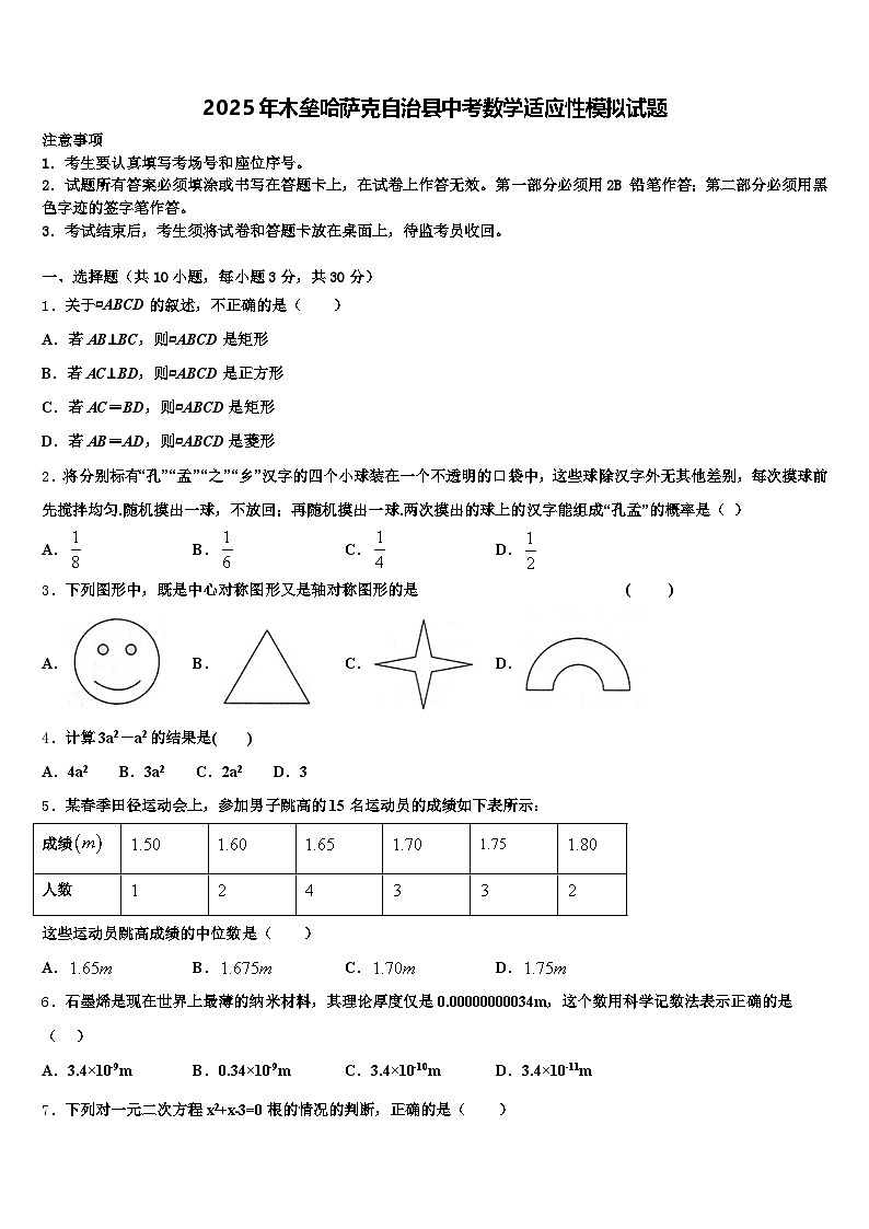 2025年木垒哈萨克自治县中考数学适应性模拟试题含解析第1页
