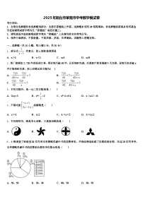 2025年烟台市莱阳市中考数学模试卷含解析