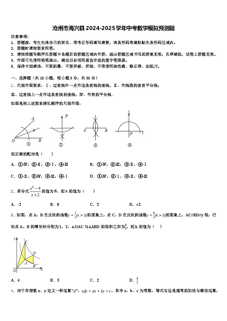 沧州市海兴县2024-2025学年中考数学模拟预测题含解析第1页
