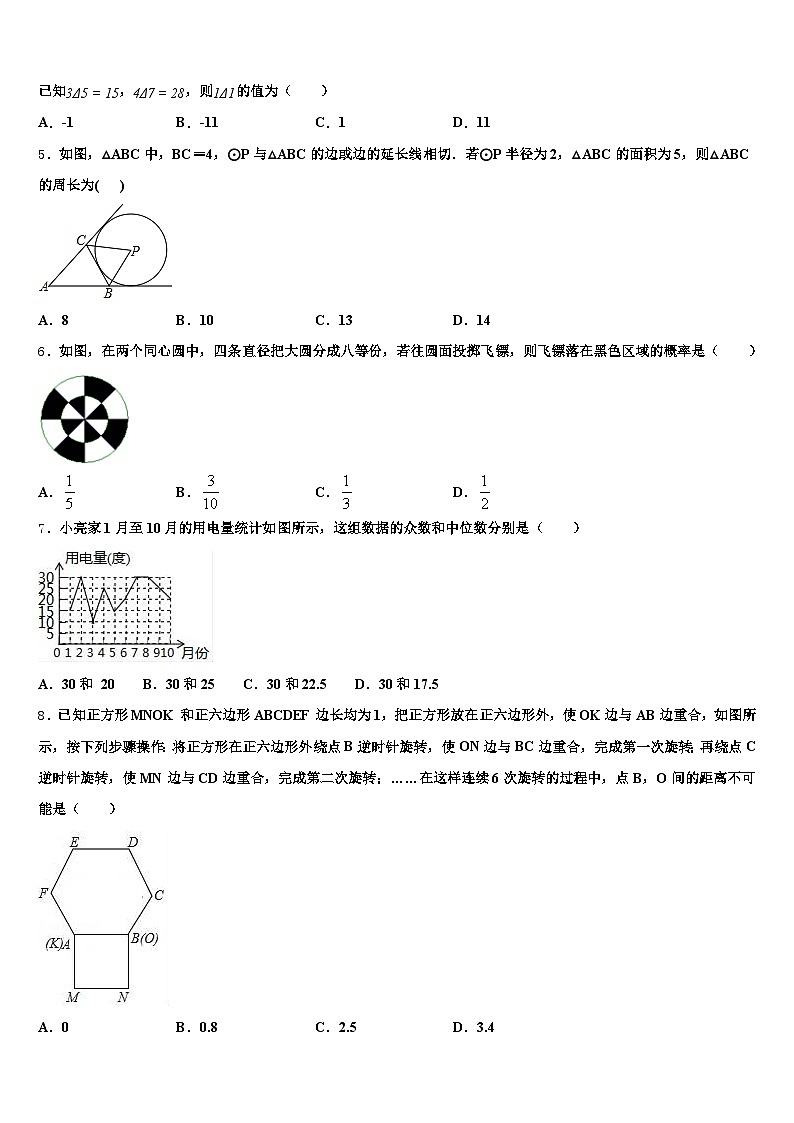 沧州市海兴县2024-2025学年中考数学模拟预测题含解析第2页