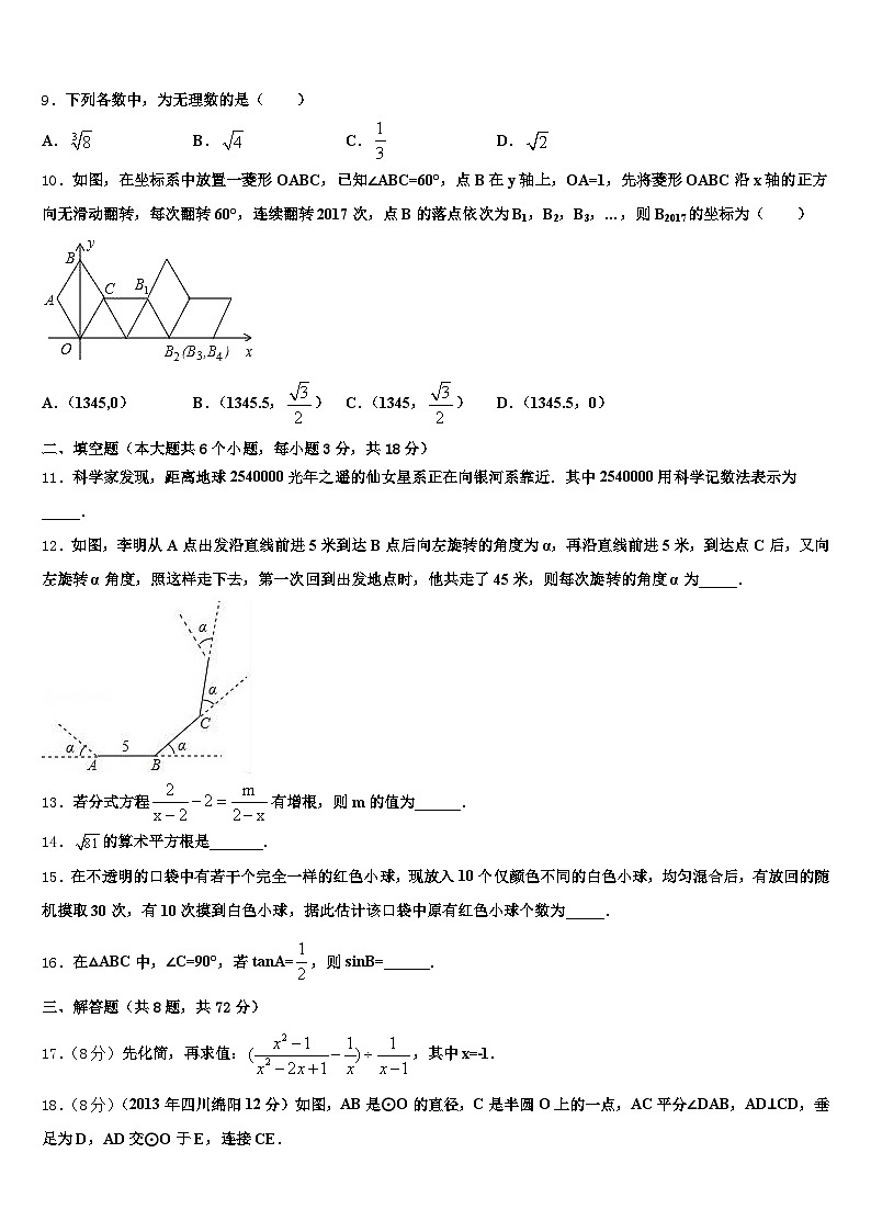 沧州市海兴县2024-2025学年中考数学模拟预测题含解析第3页