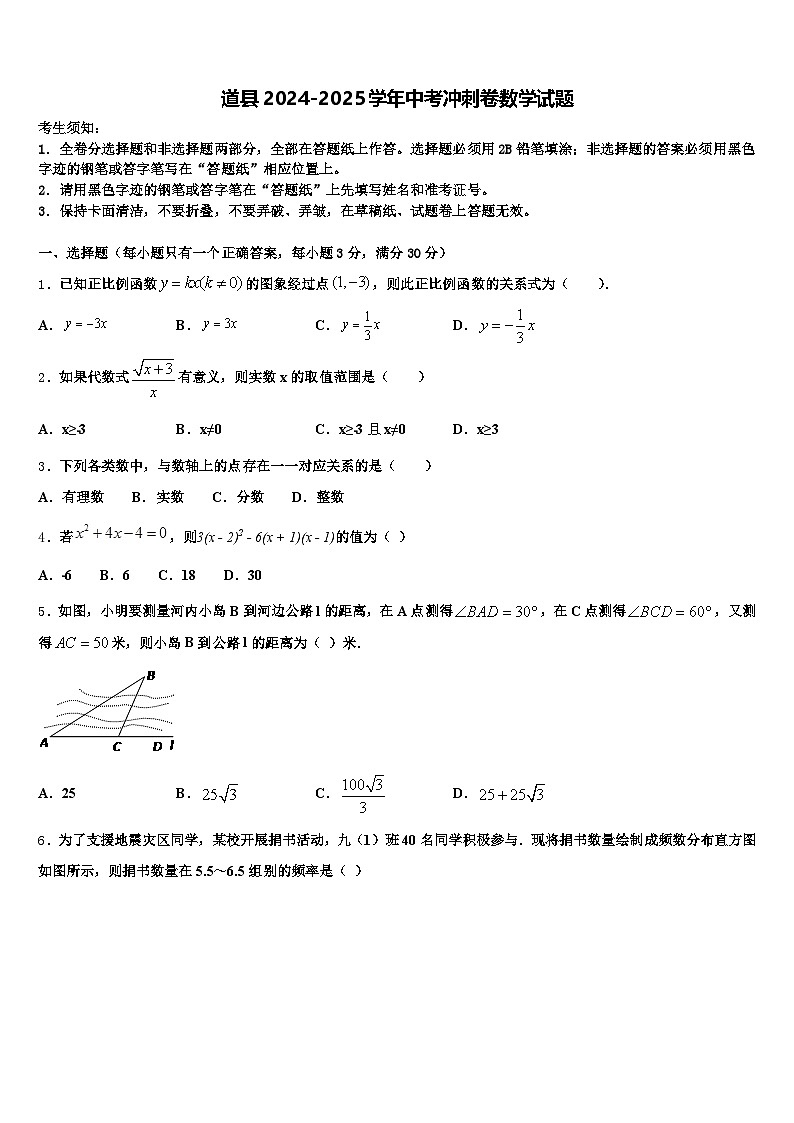 道县2024-2025学年中考冲刺卷数学试题含解析第1页