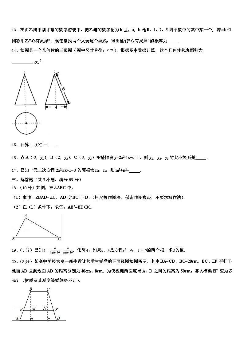 道县2024-2025学年中考冲刺卷数学试题含解析第3页