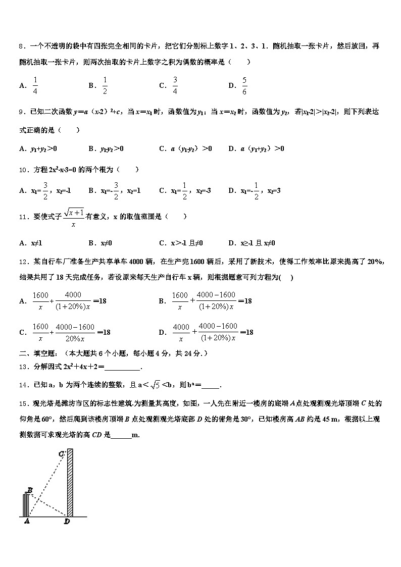 2025届永州市江华瑶族自治县中考数学全真模拟试卷含解析第2页